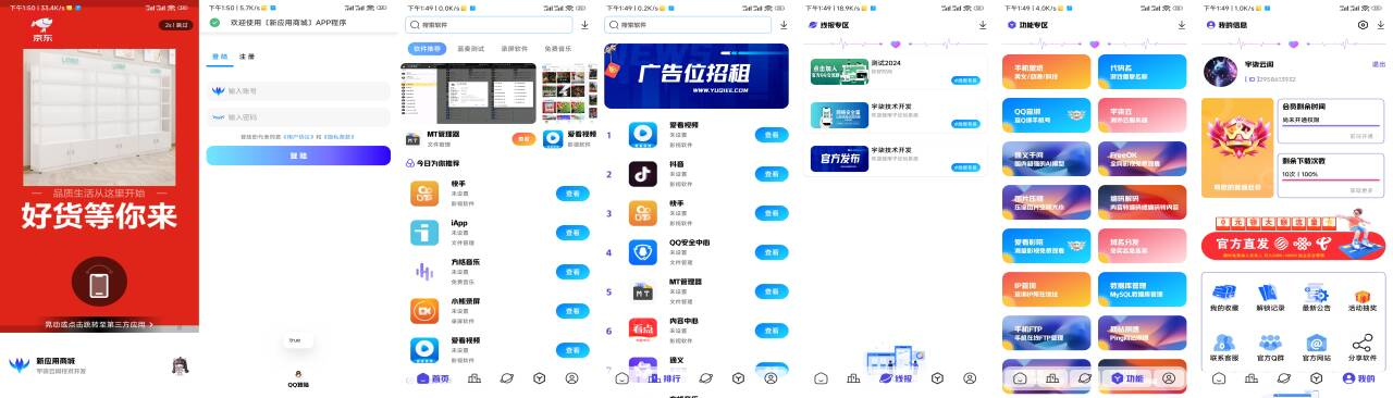 全新版本应用商城源码iAppv3修复版 附配置教程-小白项目网