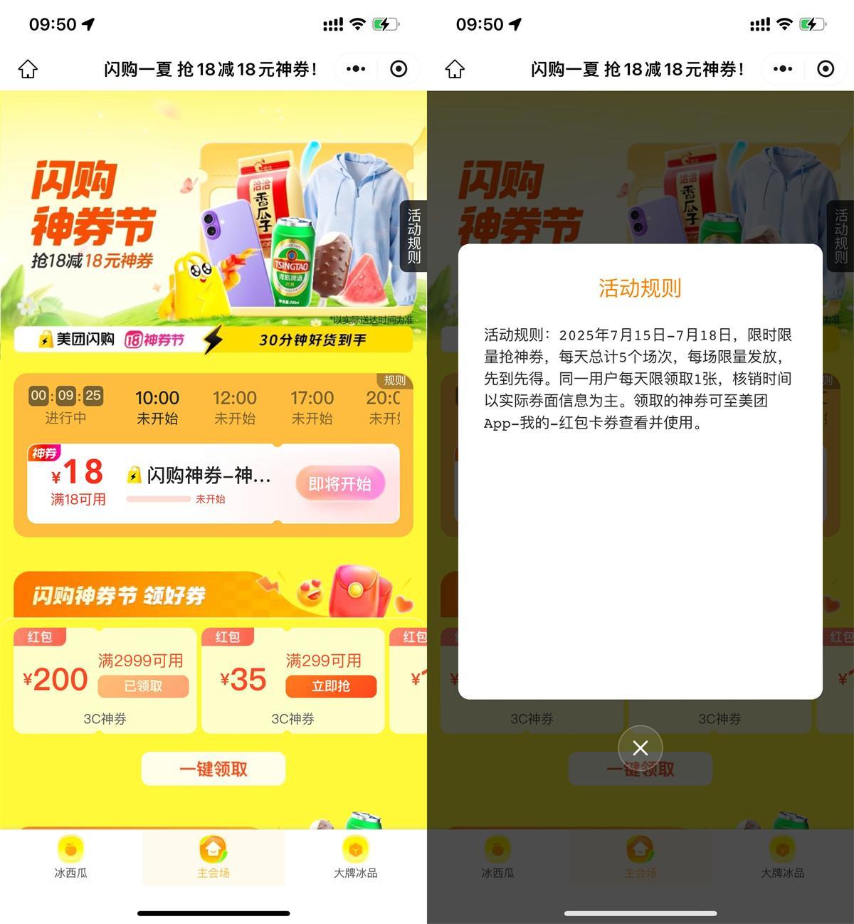 美团闪购神券节抢18-18亓券-小白项目网