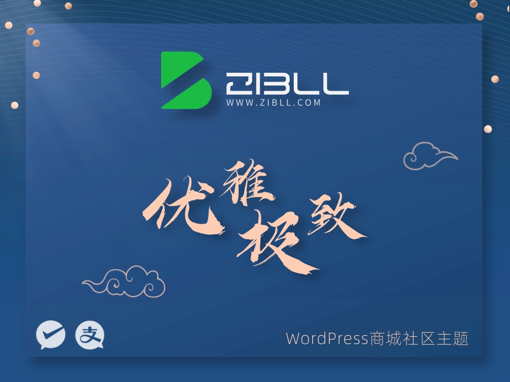 zibll-V7.9.2最新版2024完美破解授权可用（含教程和美化插件）-小白项目网