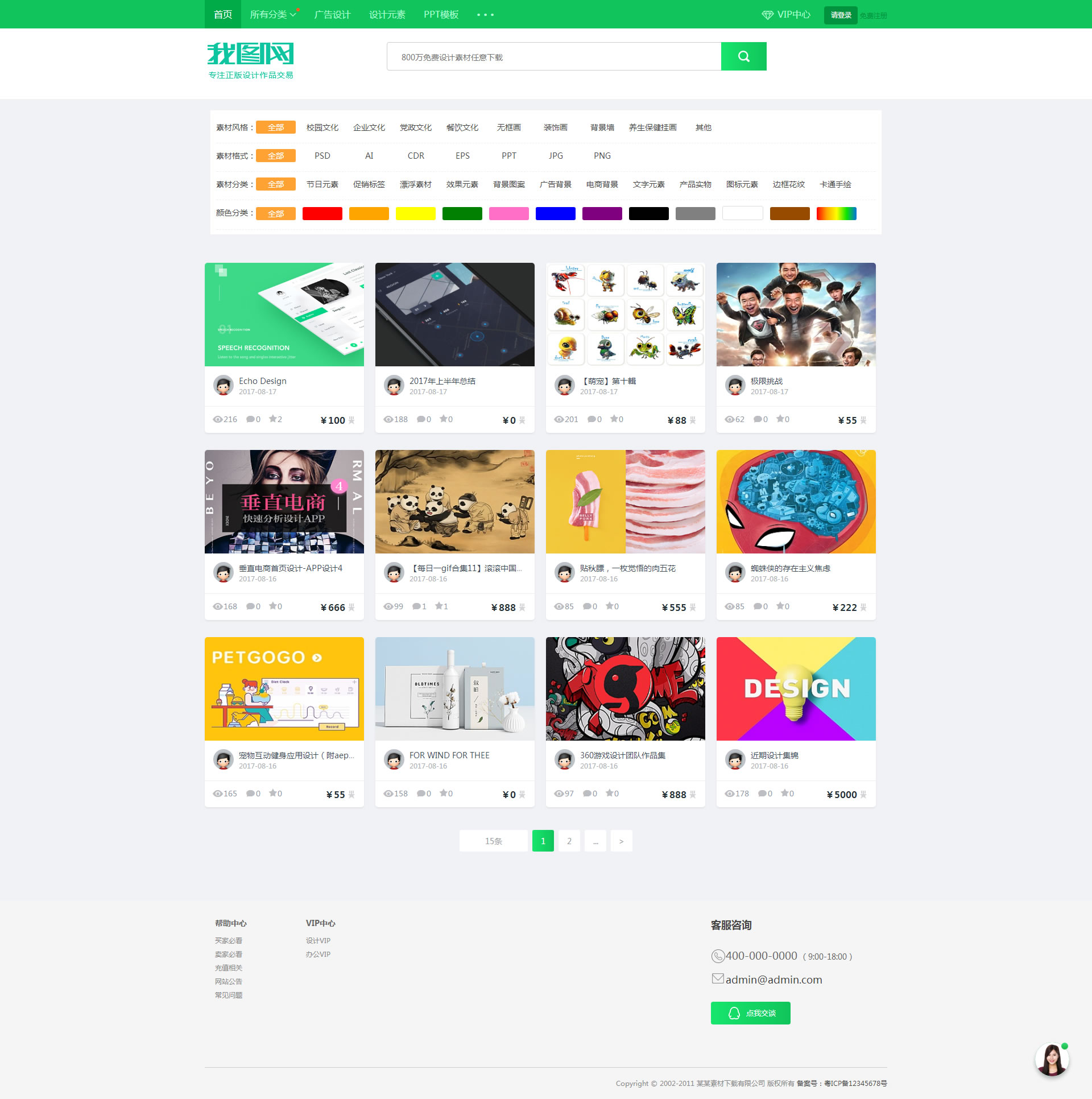 图片[2]-响应式我图网素材下载站织梦cms模板 - 小白项目网-小白项目网