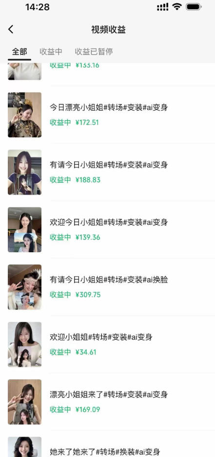 某大佬Ai变装教程，制作简单，几分钟一个作品，多平台发布撸收益-小白项目网