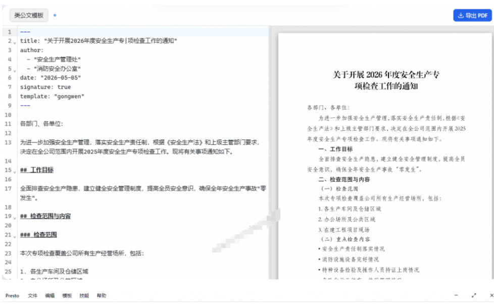 只需导入Markdown内容，实时预览一键导出专业PDF！轻松解决AI生成内容排版问题Presto-小白项目网