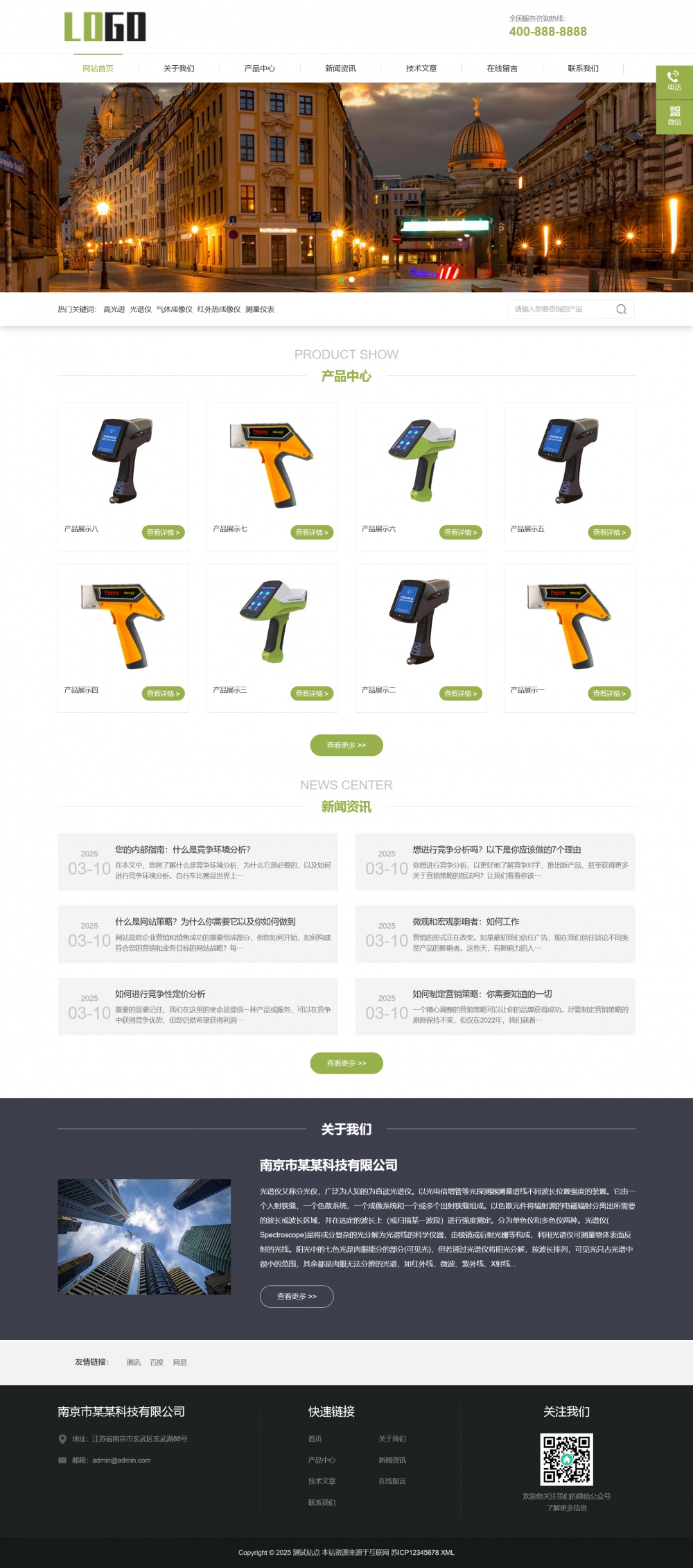 响应式成像仪光谱仪pbootcms网站模板-小白项目网