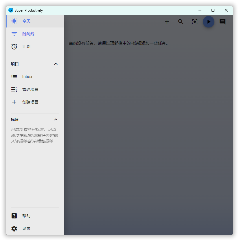 任务管理Super Productivity v14.2.5-小白项目网