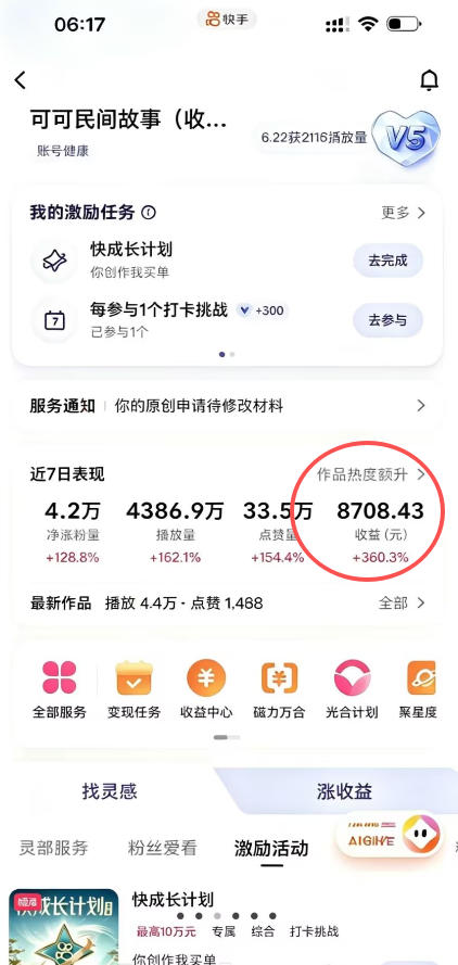 某大佬的AI民间故事教学，伙伴计划+光合计划+分成计划+收徒商单等多种收益，跟着实操就能快速落地变现-小白项目网