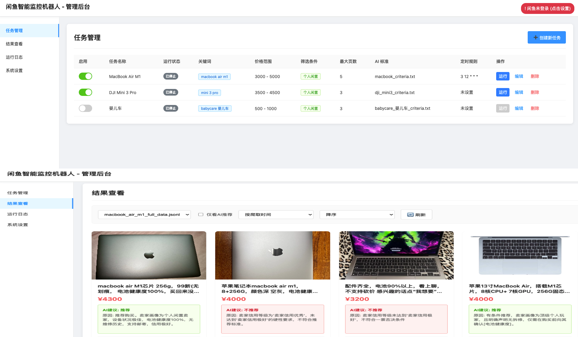 闲鱼智能监控机器人 闲鱼任务监控分析系统-小白项目网