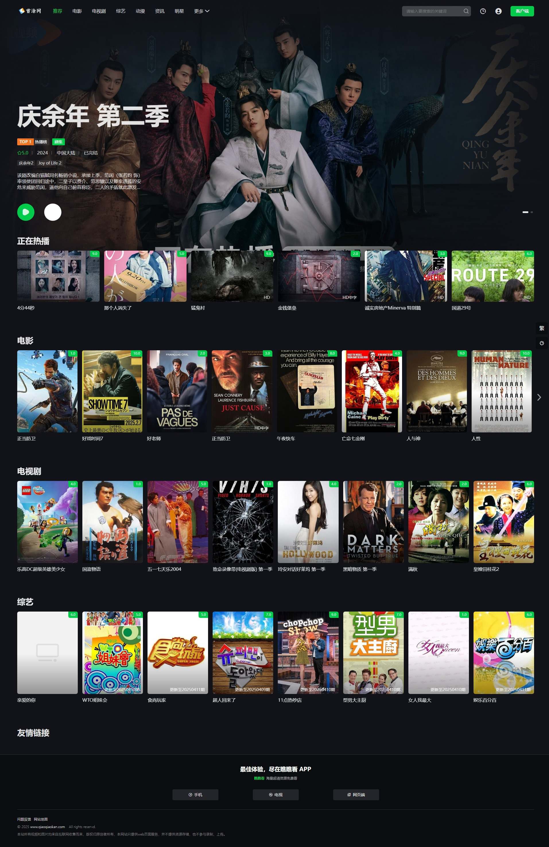 首涂第45套模板/苹果CMSv10仿爱奇艺模板-小白项目网