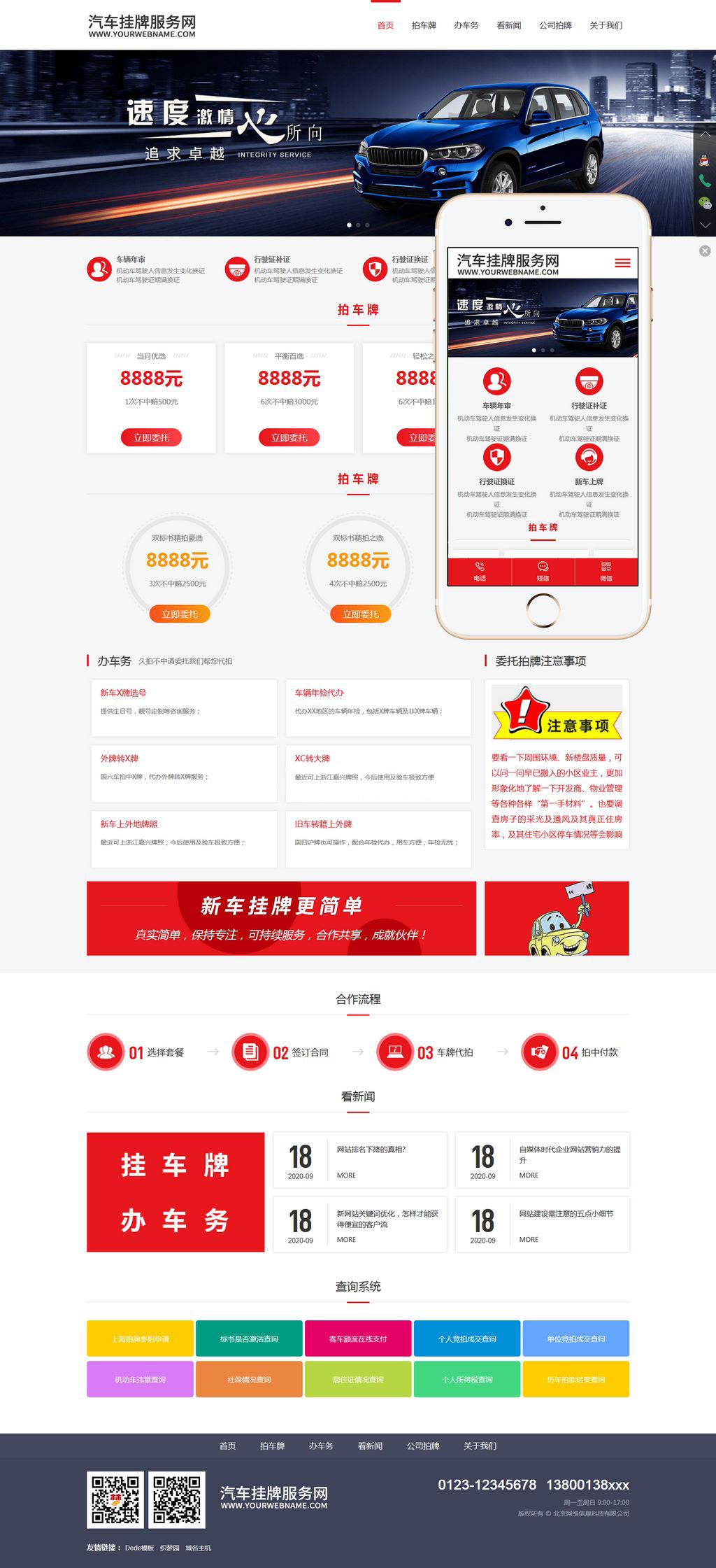 汽车挂牌车务代办网站模板织梦-小白项目网