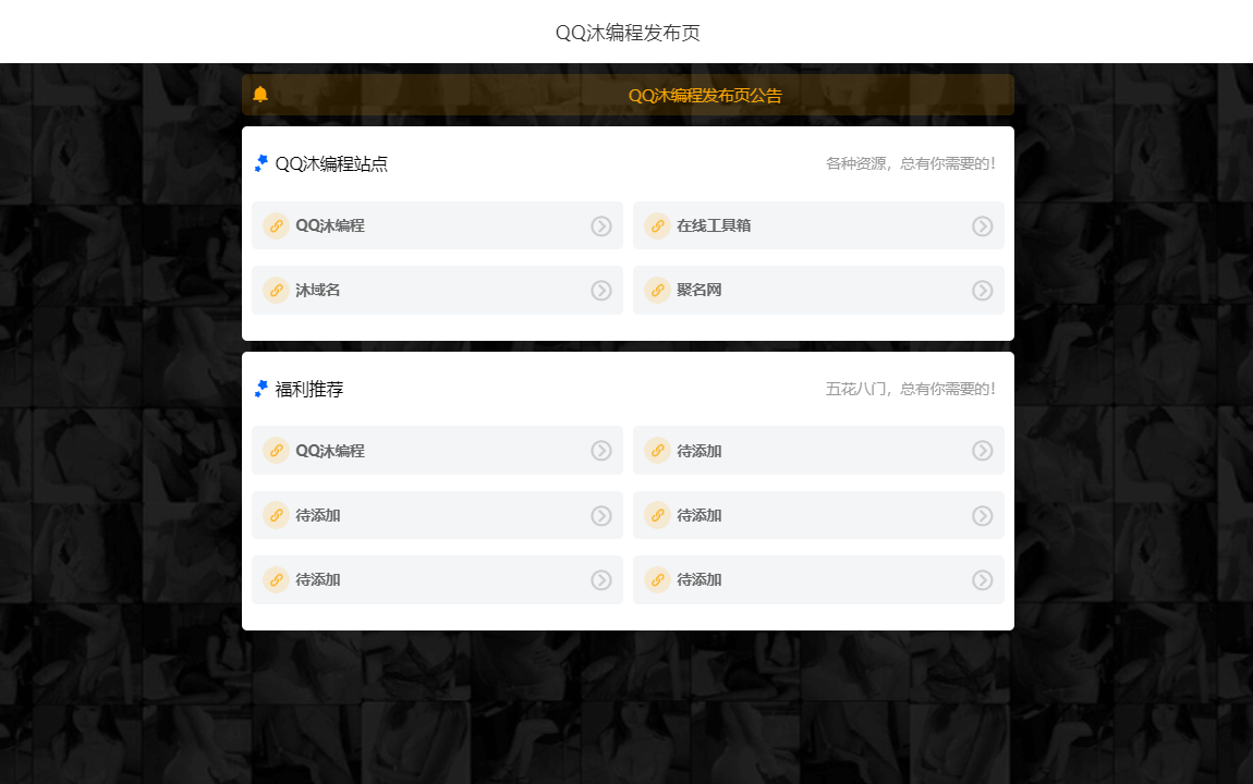 简约风个人导航页源码-小白项目网