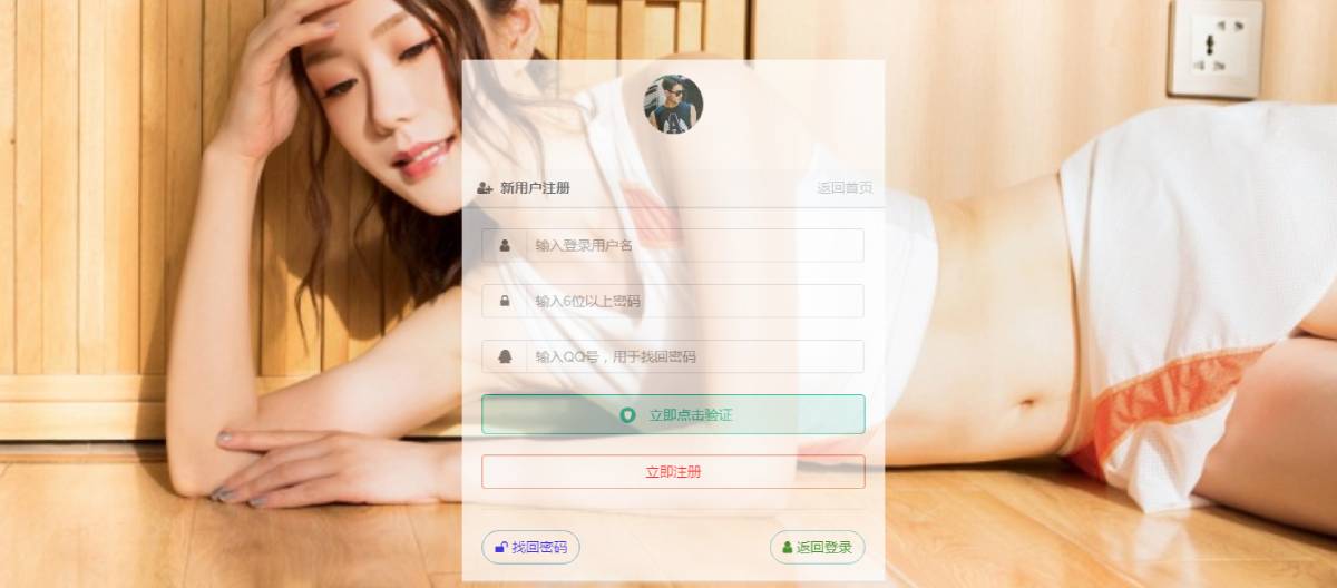 彩虹代刷网登录注册页美化-小白项目网