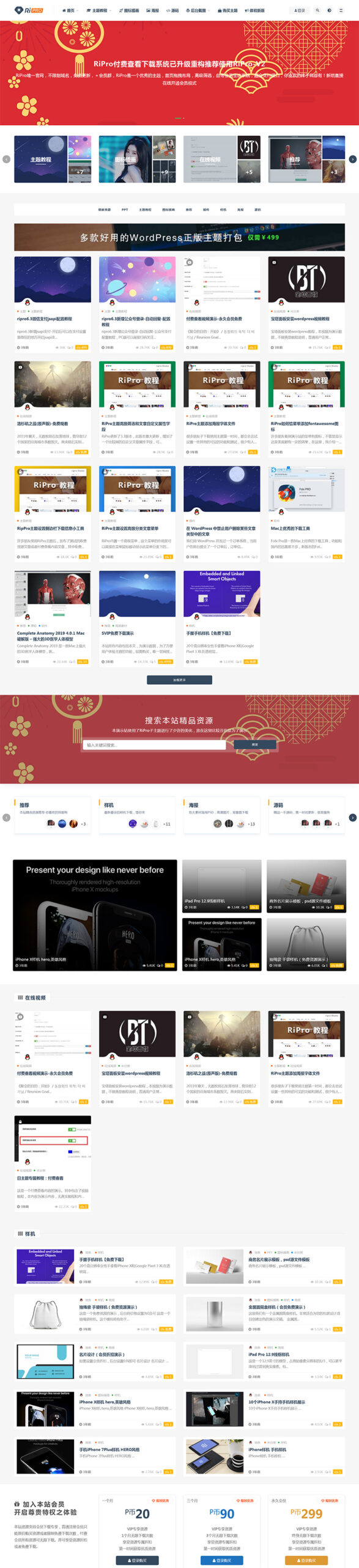 WordPress主题Ripro9.0资源下载站 开心版-小白项目网