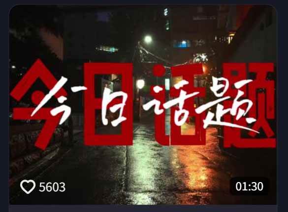 （18719期）今日话题情感语录教学：文案提取+配音+剪辑全流程，从0到1制作爆款情感视频-小白项目网