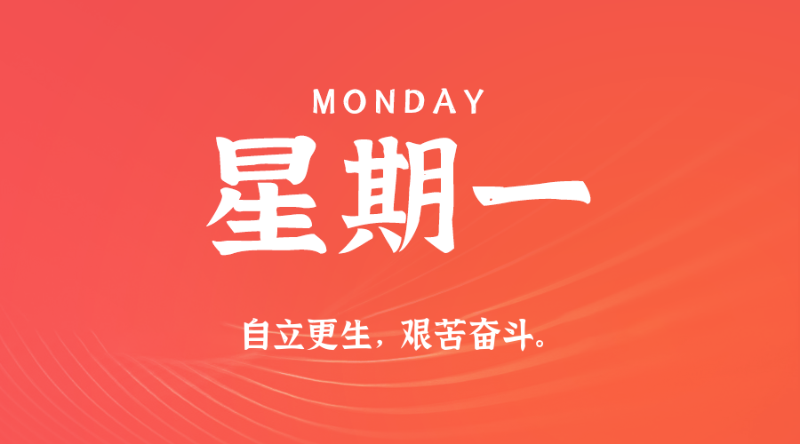 2025年08月04日新闻早讯，每天60s读懂世界-小白项目网