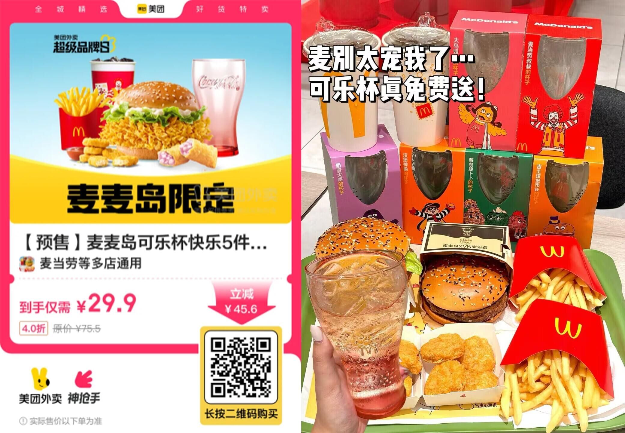 29.9撸麦当劳限定快乐5件套-小白项目网