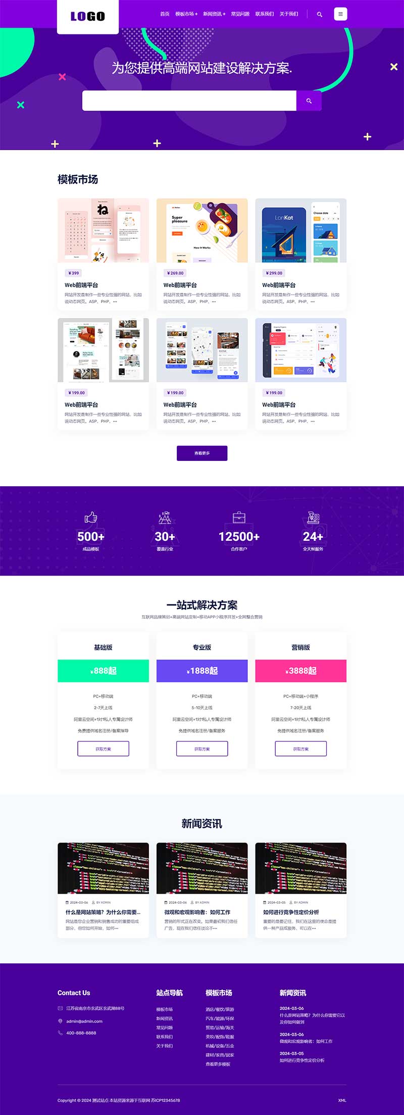 图片[1]-高端互联网建站公司pbootcms网站模板 - 小白项目网-小白项目网