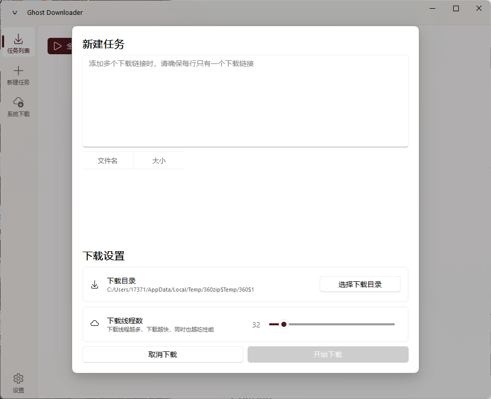 Ghost Downloader v3.9.0绿色版-小白项目网