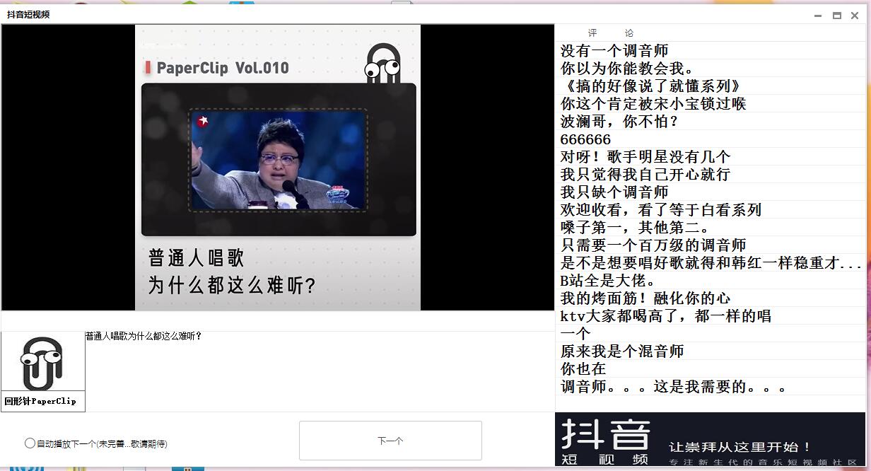 PC抖音短视频源码 可看评论-小白项目网