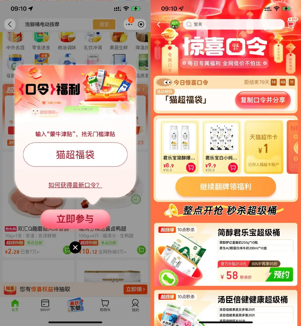 淘宝惊喜口令抽取天猫超市卡-小白项目网