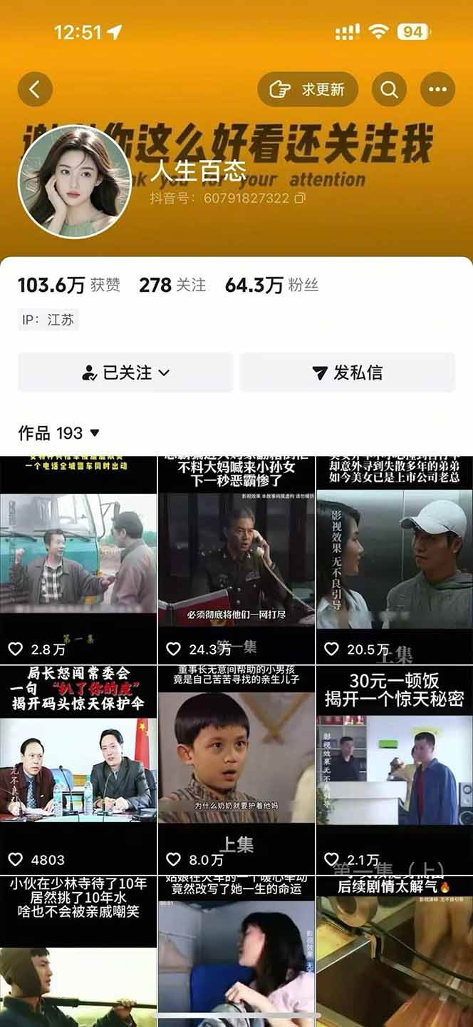 (18075期)抖音卡日常搬运术2026年4月最新版:影视账号爆款涨粉玩法,外面售价5000元核心