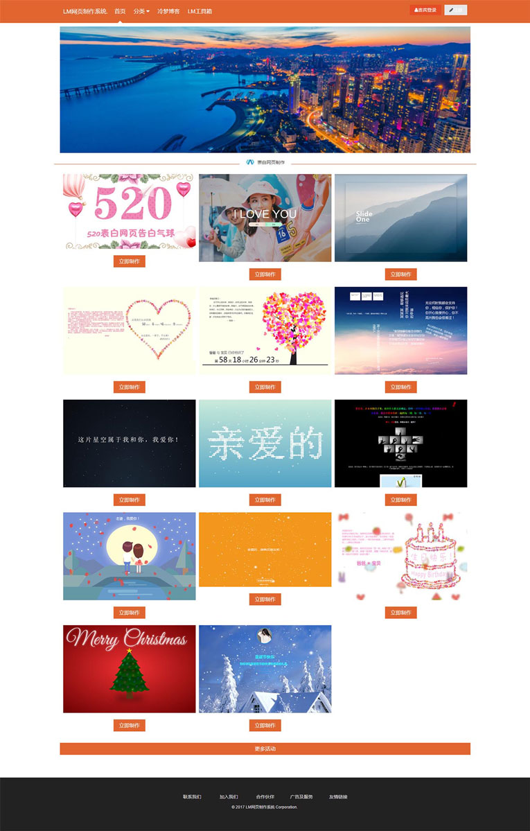 LM在线网页制作PHP源码美化版-小白项目网