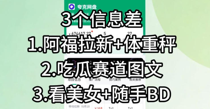 【理直气壮】我给看美女找了一个非常恰当的理由,信息差项目-小白项目网