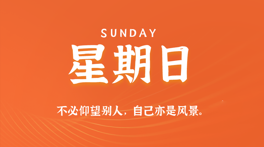 2026年08月16日新闻早讯，每天60s读懂世界-小白项目网