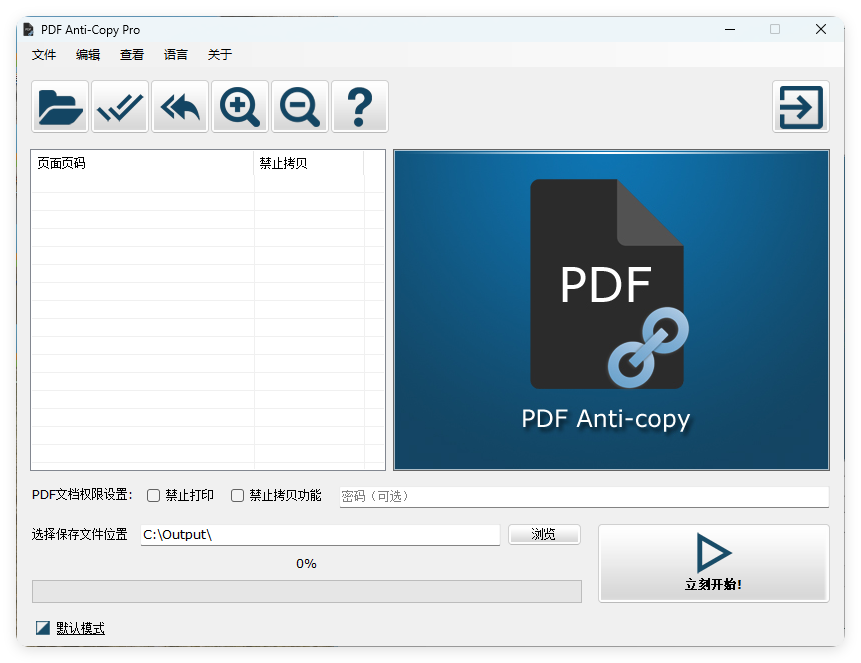 PDF Anti-Copy Pro v2.6.2.4中文版 - 小白项目网-小白项目网