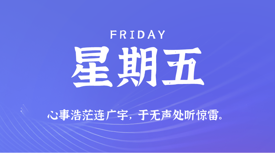 2025年08月15日新闻早讯，每天60s读懂世界-小白项目网
