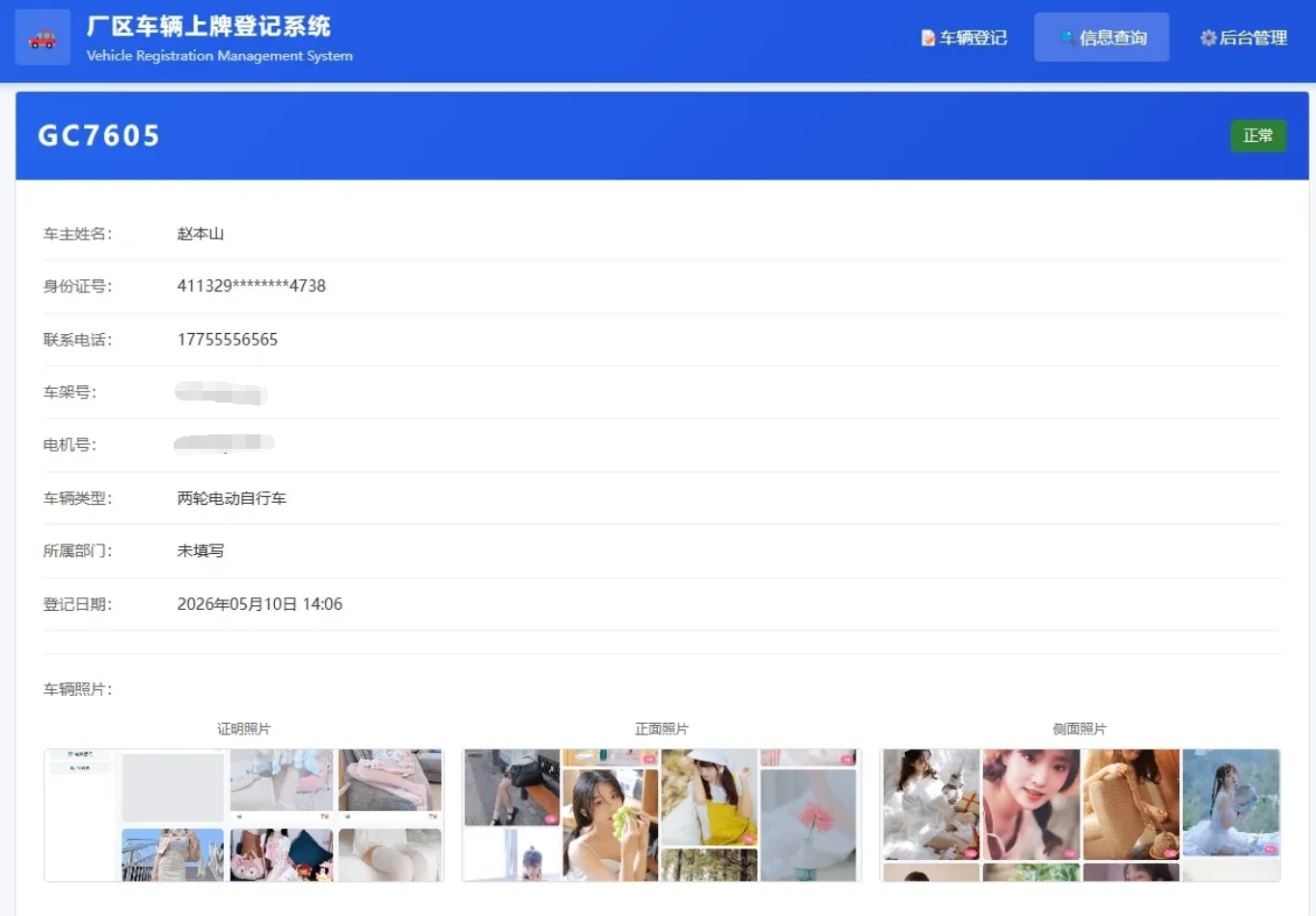 车辆上牌登记系统开源版源码/车辆登记管理系统源码-小白项目网