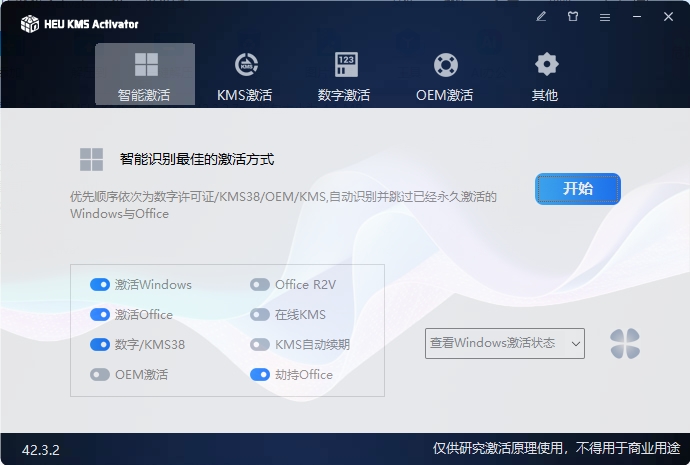 HEU KMS Activator v63.1.0-小白项目网
