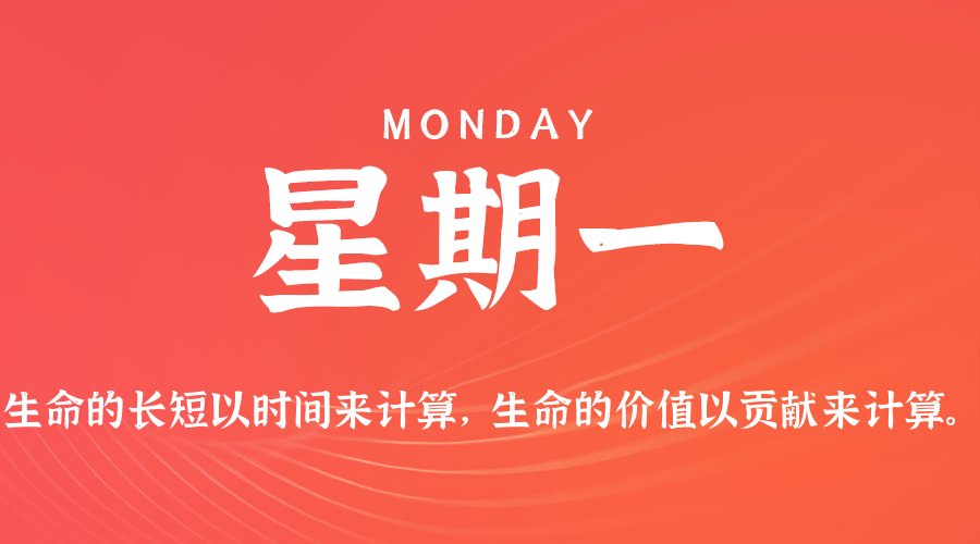 2026年07月06日新闻早讯,每天60s读懂世界-小白项目网