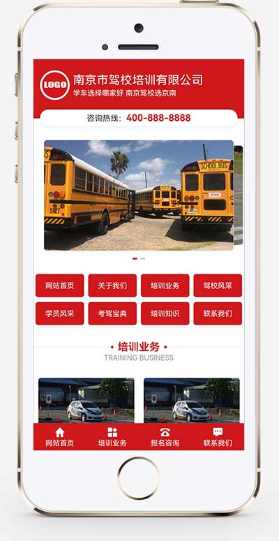 红色驾校培训pbootcms网站模板-小白项目网