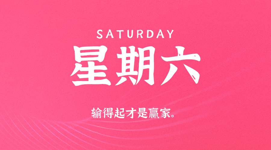 2026年05月16日新闻早讯，每天60s读懂世界-小白项目网