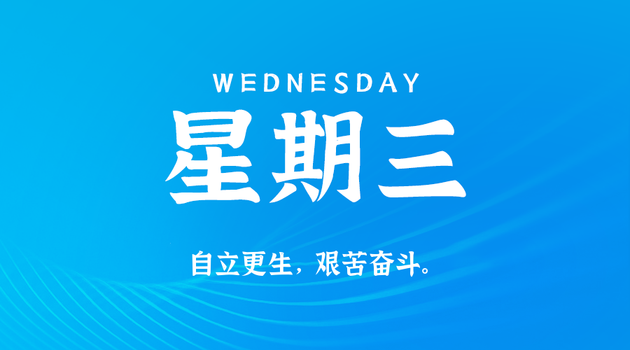 2026年07月08日新闻早讯,每天60s读懂世界-小白项目网