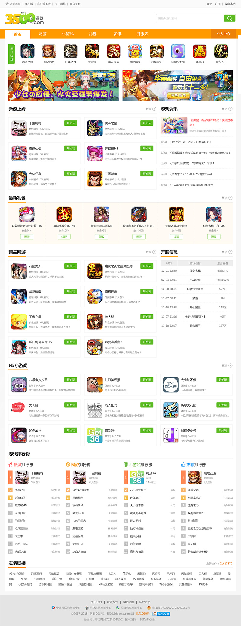 帝国cms仿《3500游戏》网站源码下载-小白项目网