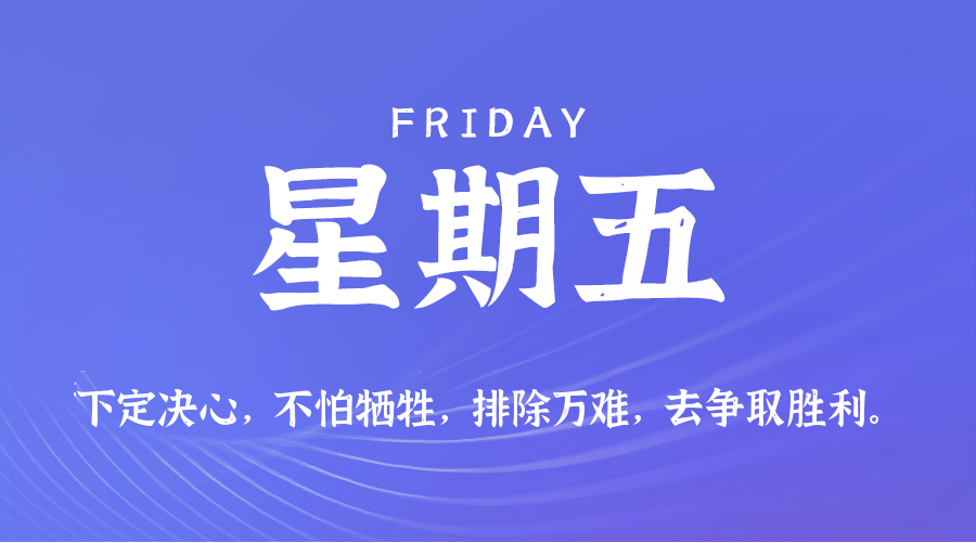 2026年08月21日新闻早讯，每天60s读懂世界