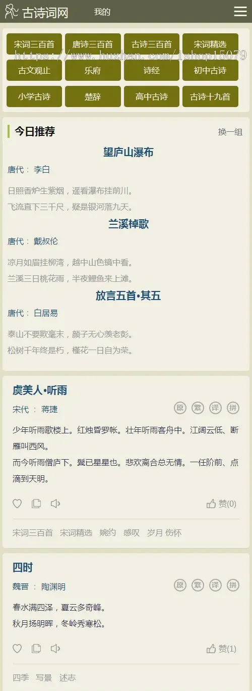 帝国cms古诗词网站源码 自适应-小白项目网