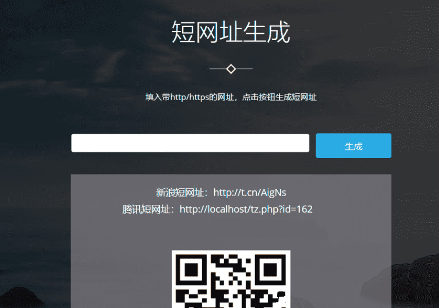 博天短网址生成器网站源码-小白项目网