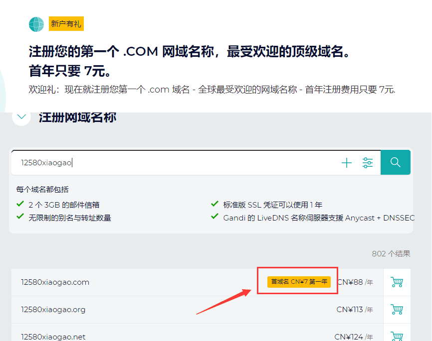 Gandi首年7元注册com域名-小白项目网