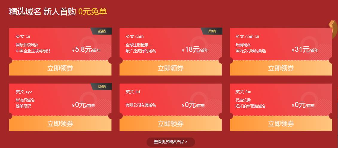 新网免费撸3个域名和建站-小白项目网