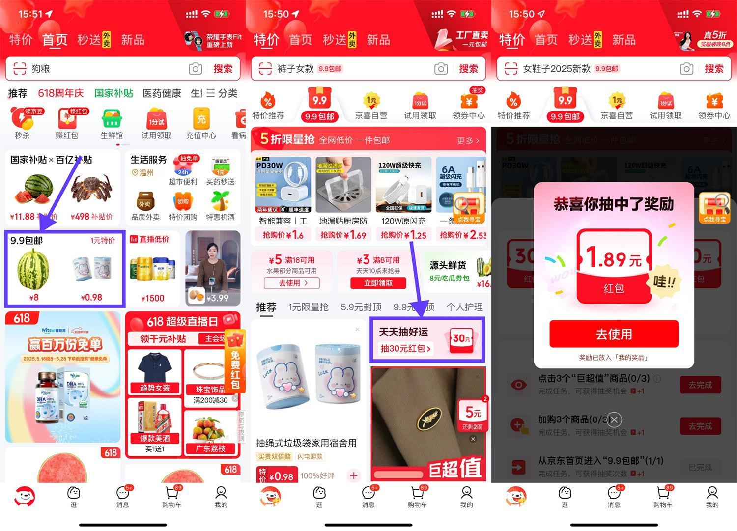 京东天天抽好运抽取随机红包-小白项目网