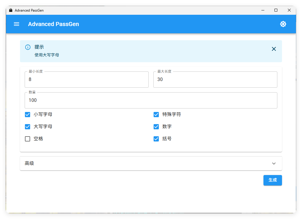 密码生成器Advanced PassGen v2.6.0便携版-小白项目网