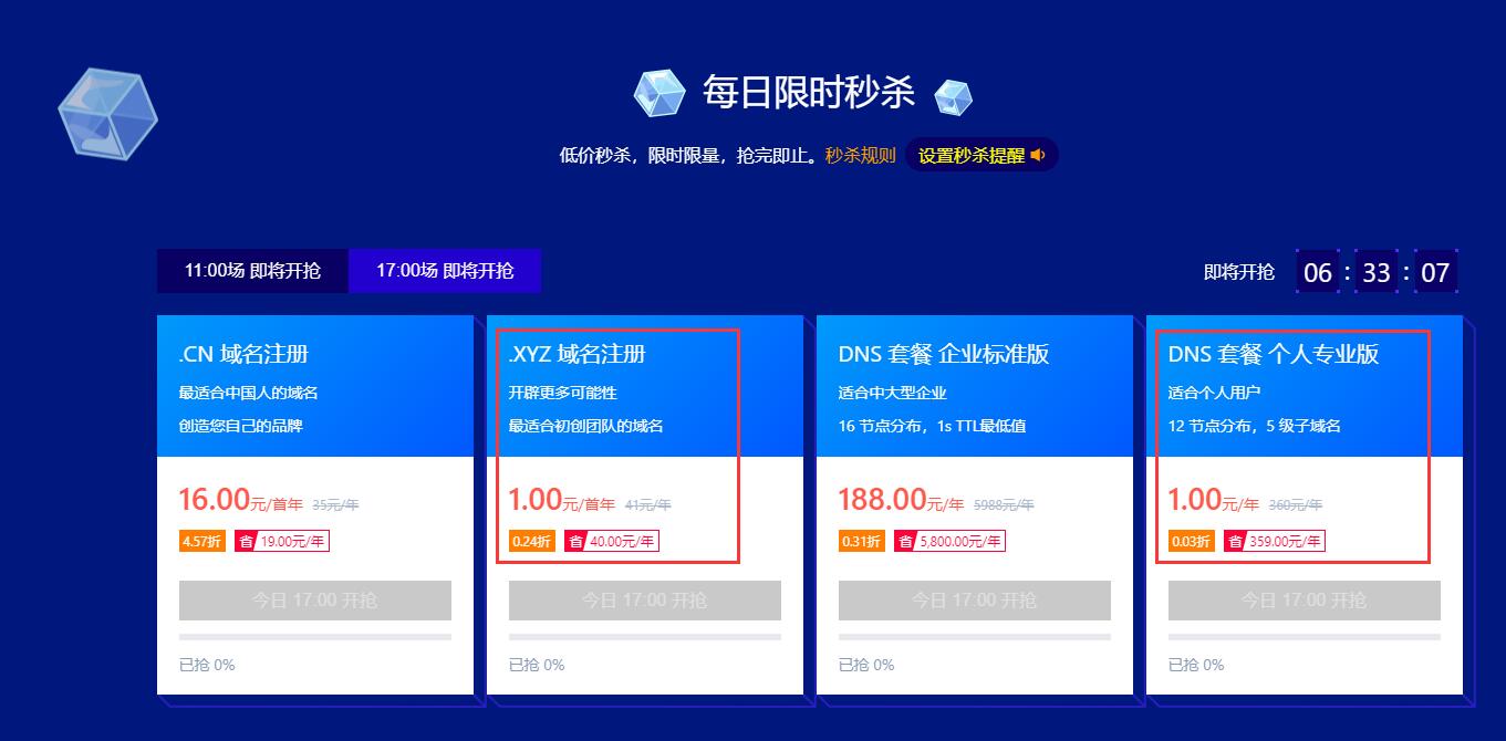 1元抢DNSPod域名/解析等-小白项目网
