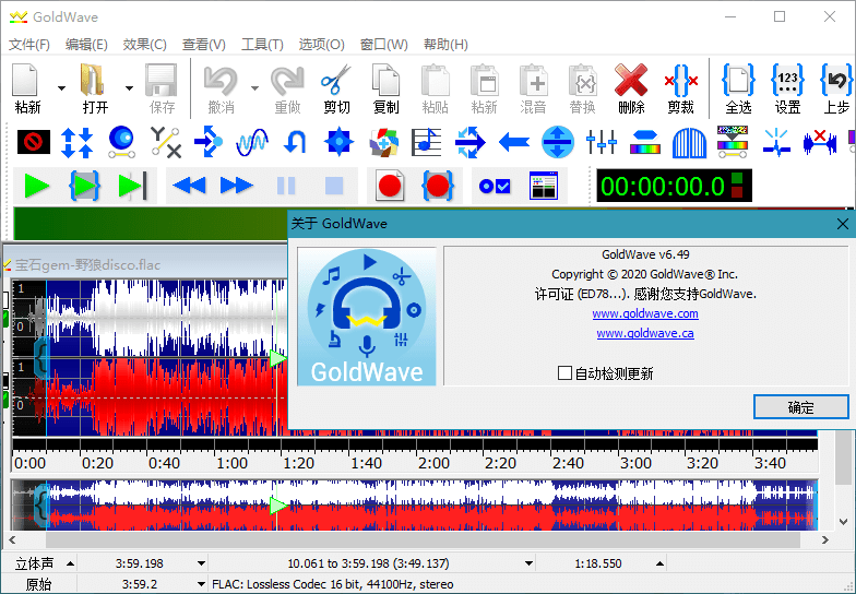GoldWave v7.08.0中文绿色版-小白项目网