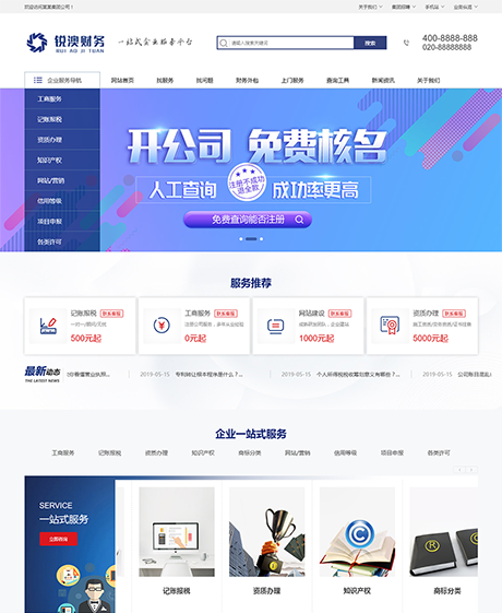 财务服务商标注册公司eyoucms网站模板-小白项目网