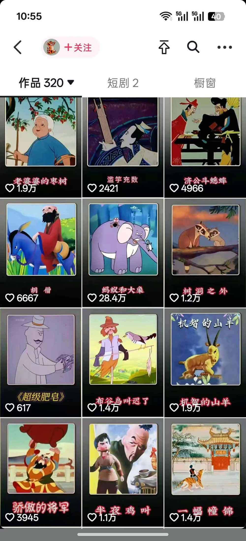 66W粉博主怀旧动画教学：文案配音剪映全套｜精选独家收徒商单完整实操教程-小白项目网