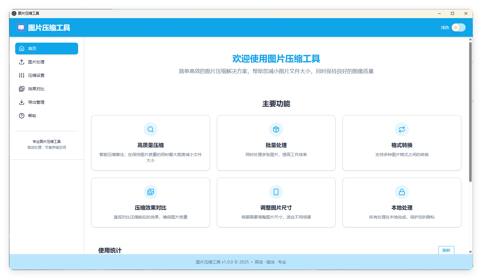LocalSqueeze图片压缩v1.0.4绿色版-小白项目网