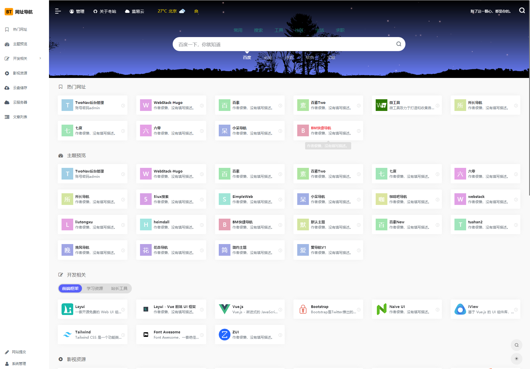 图片[1]-2023新版TwoNav开源网址导航系统源码已授权版 功能完整 - 小白项目网-小白项目网