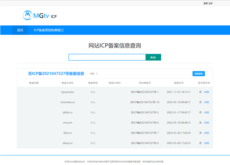 ICP备案查询php网页源码-小白项目网