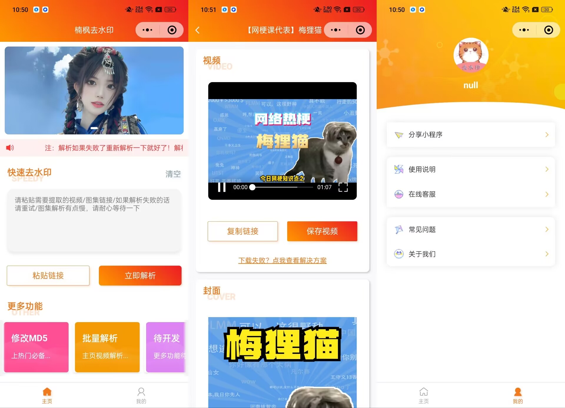 去水印小程序源码修复版-前端后端内置接口+第三方接口-小白项目网